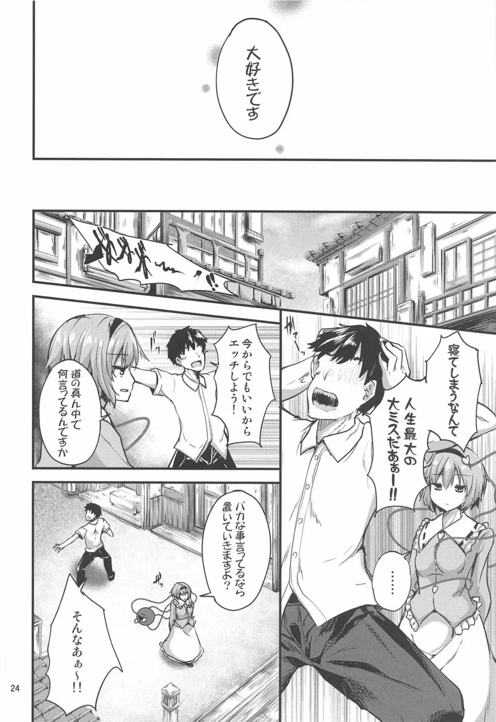 繋～TUNAGI～ Page.23