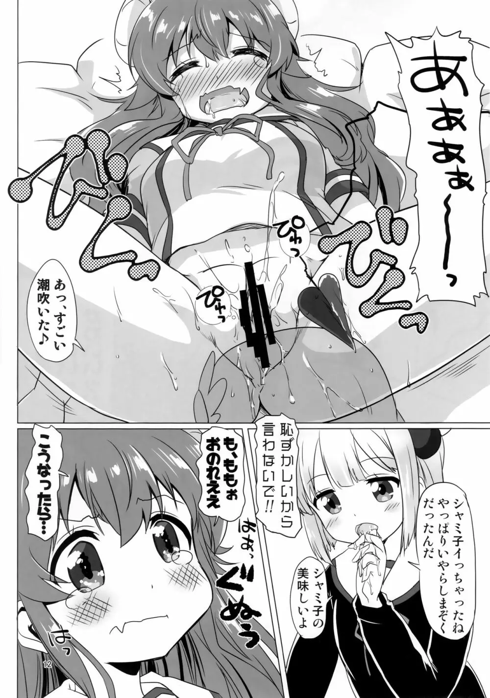 カヨイづまぞく Page.11