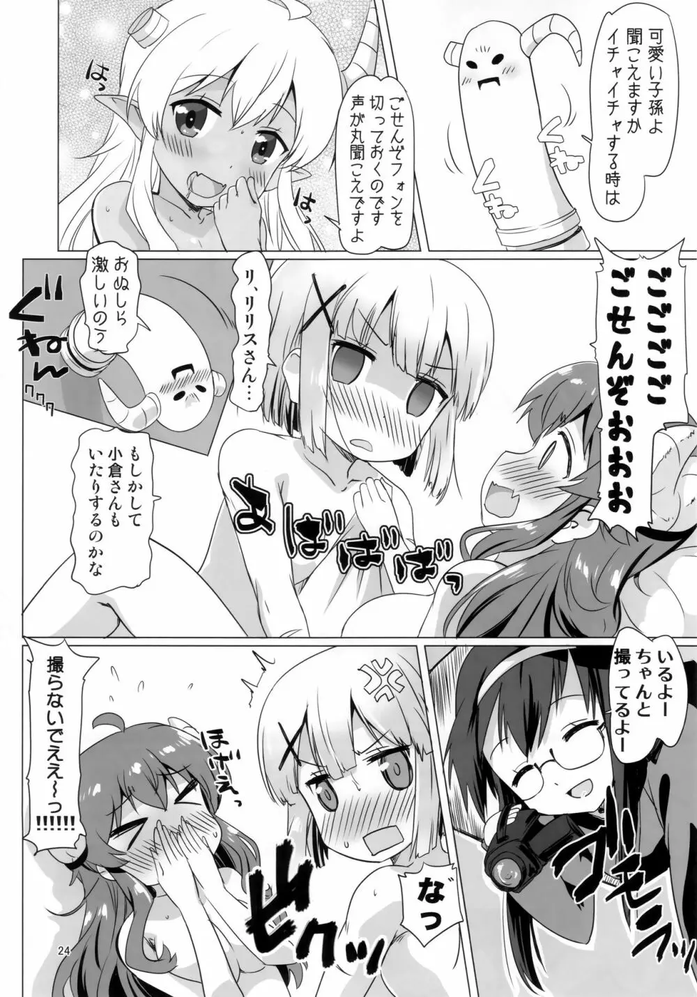 カヨイづまぞく Page.23