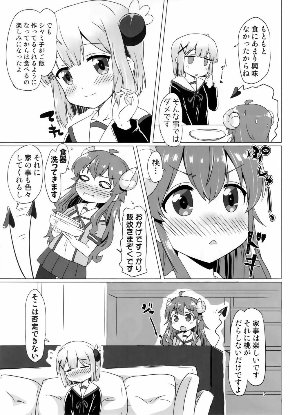 カヨイづまぞく Page.4