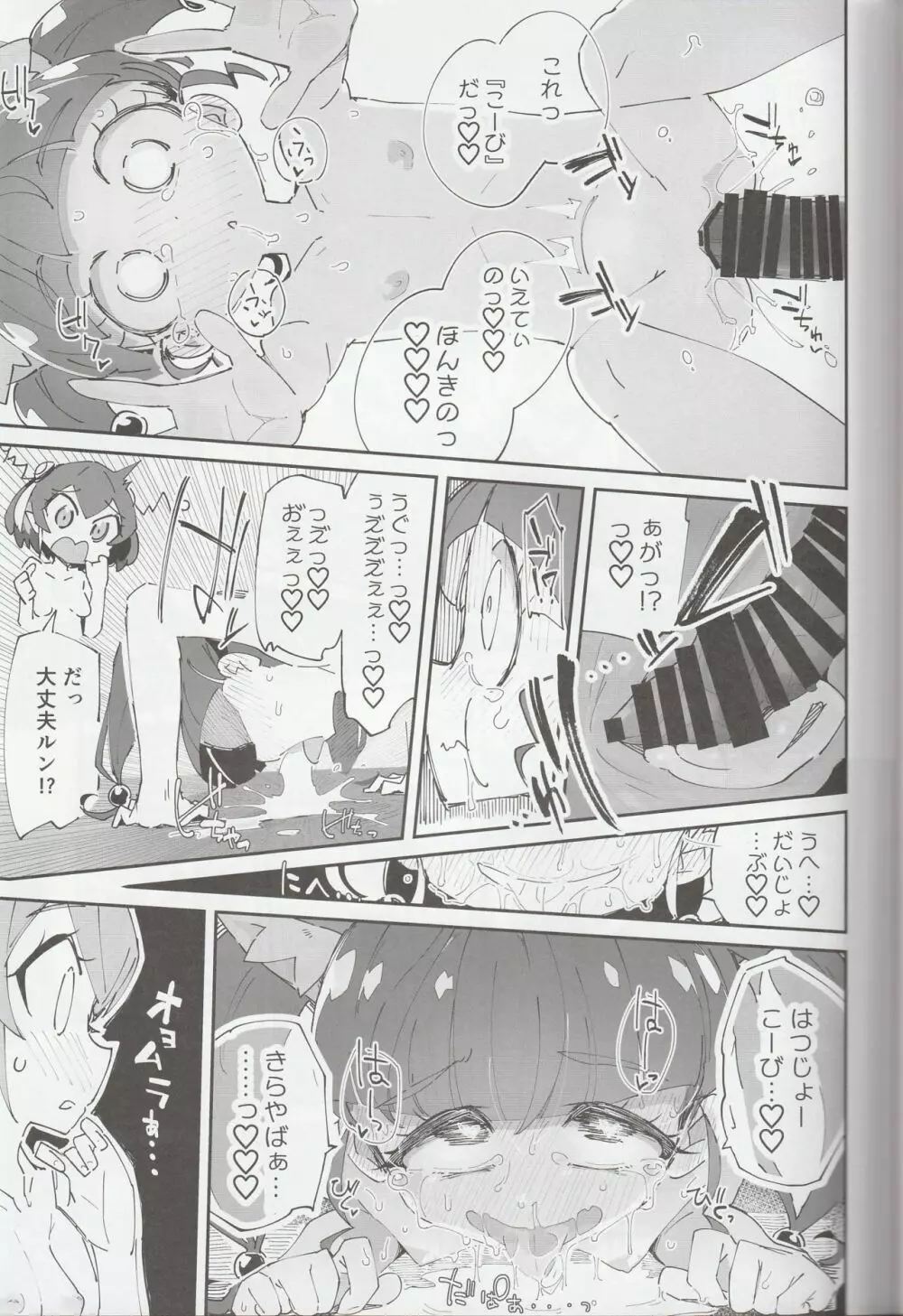 キラやばわんだふるっ Page.14