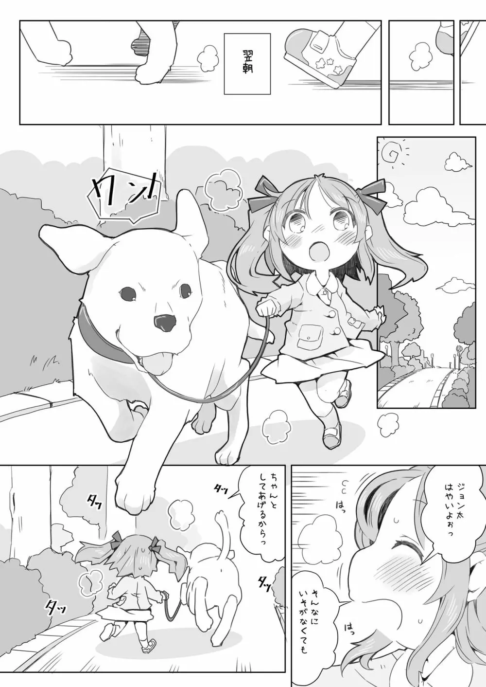 えんじがいぬとえっちする本 Page.16