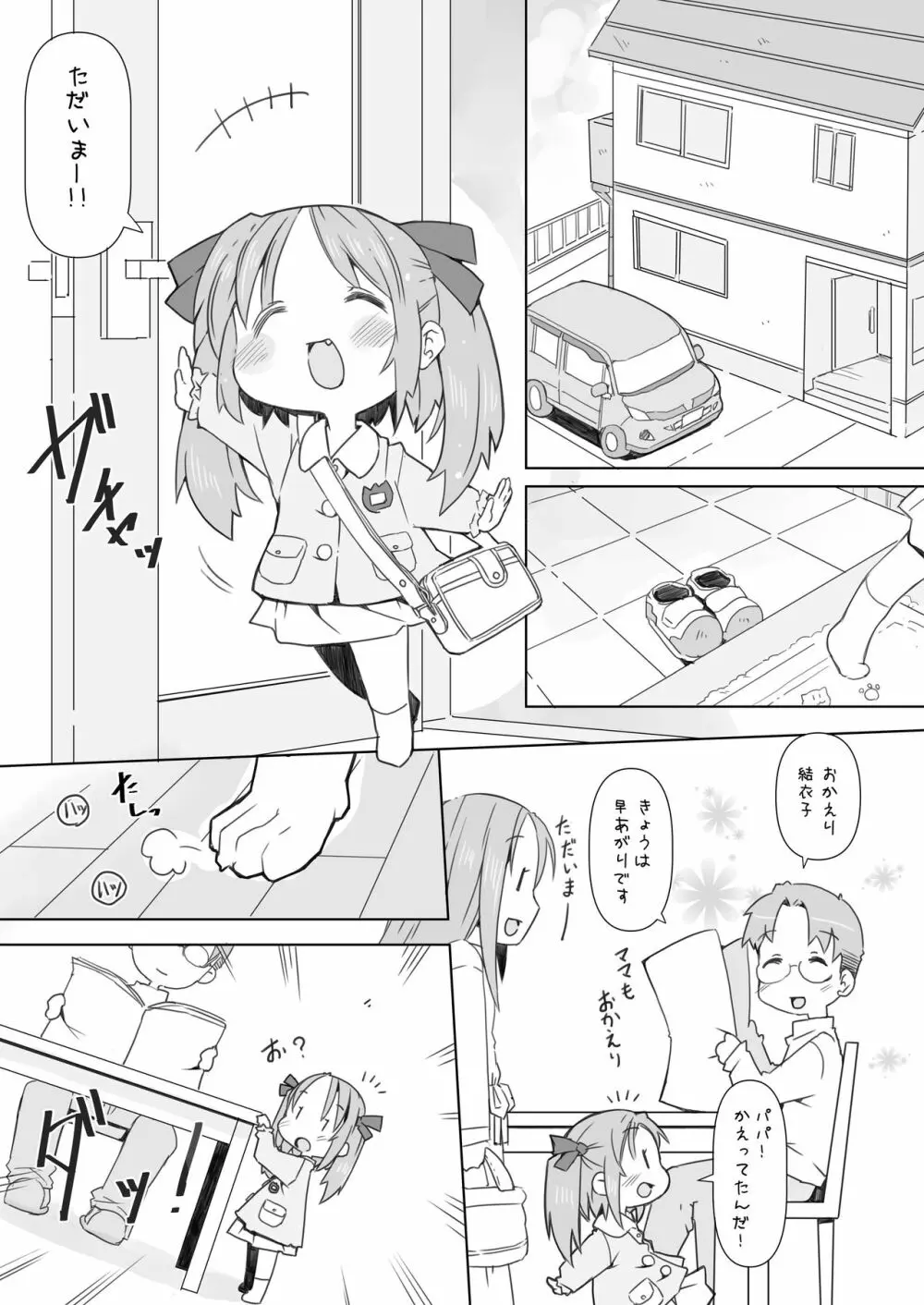 えんじがいぬとえっちする本 Page.3