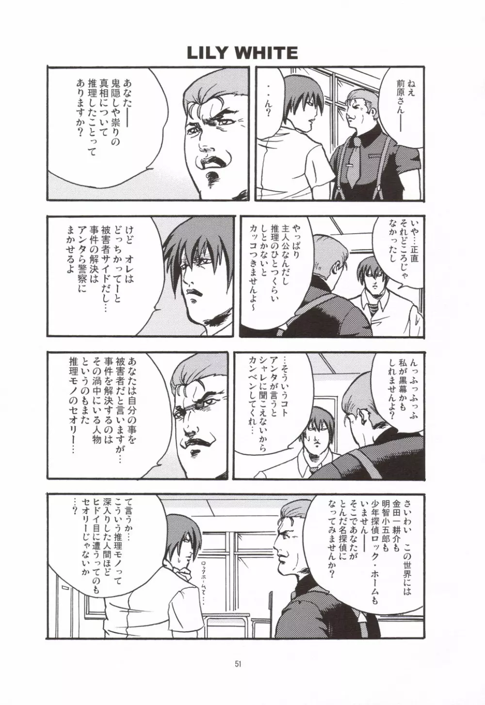 (C69) いいわけ会社 (樹宮匡平)] 魅惑 (ひぐらしのなく頃に) Page.50
