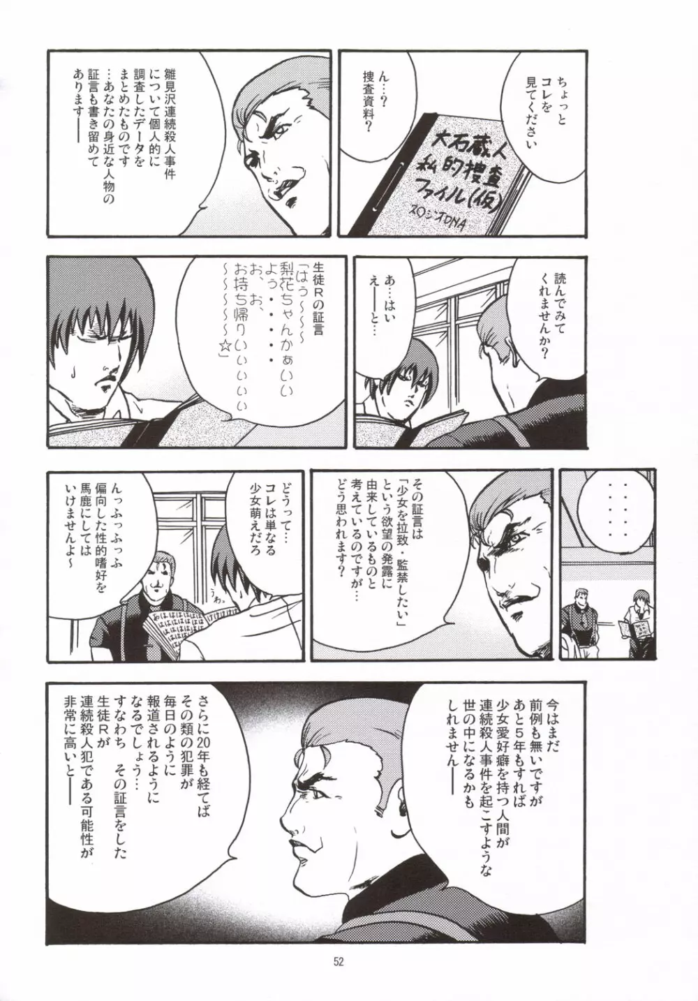 (C69) いいわけ会社 (樹宮匡平)] 魅惑 (ひぐらしのなく頃に) Page.51