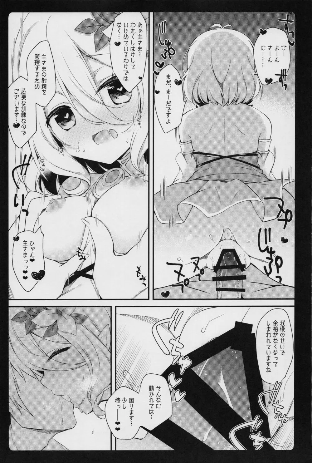 ダイスキコッコロちゃん Page.14