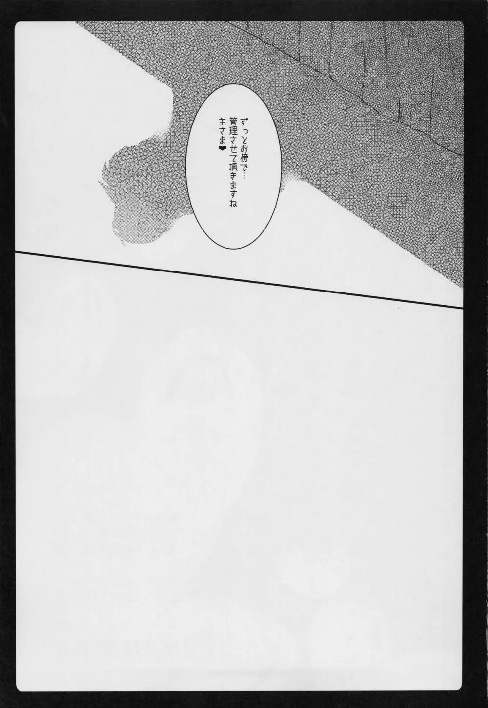 ダイスキコッコロちゃん Page.26