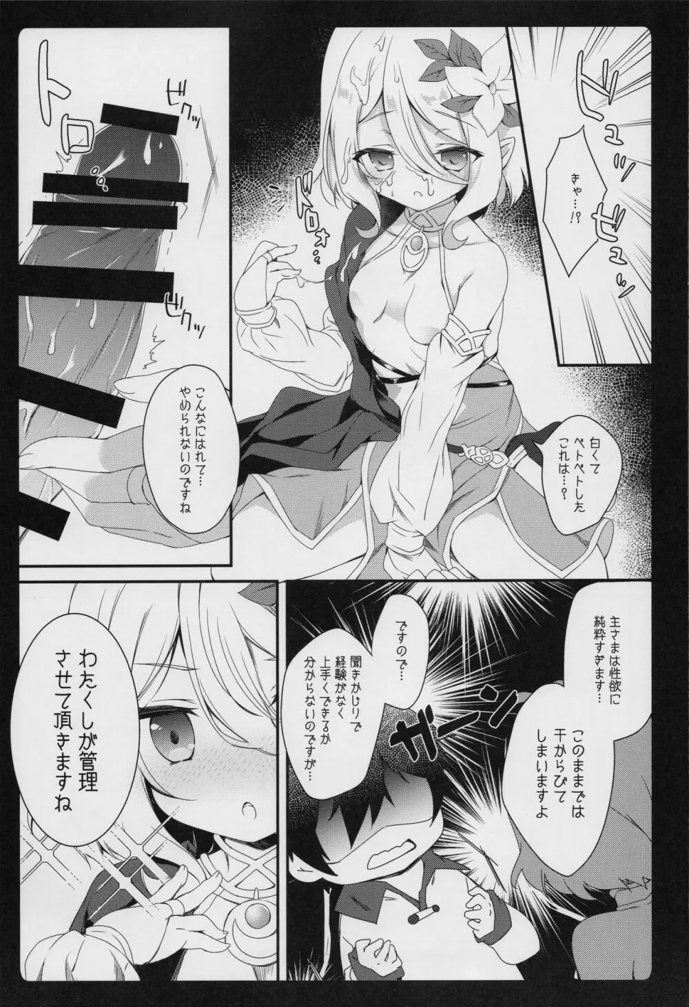 ダイスキコッコロちゃん Page.6