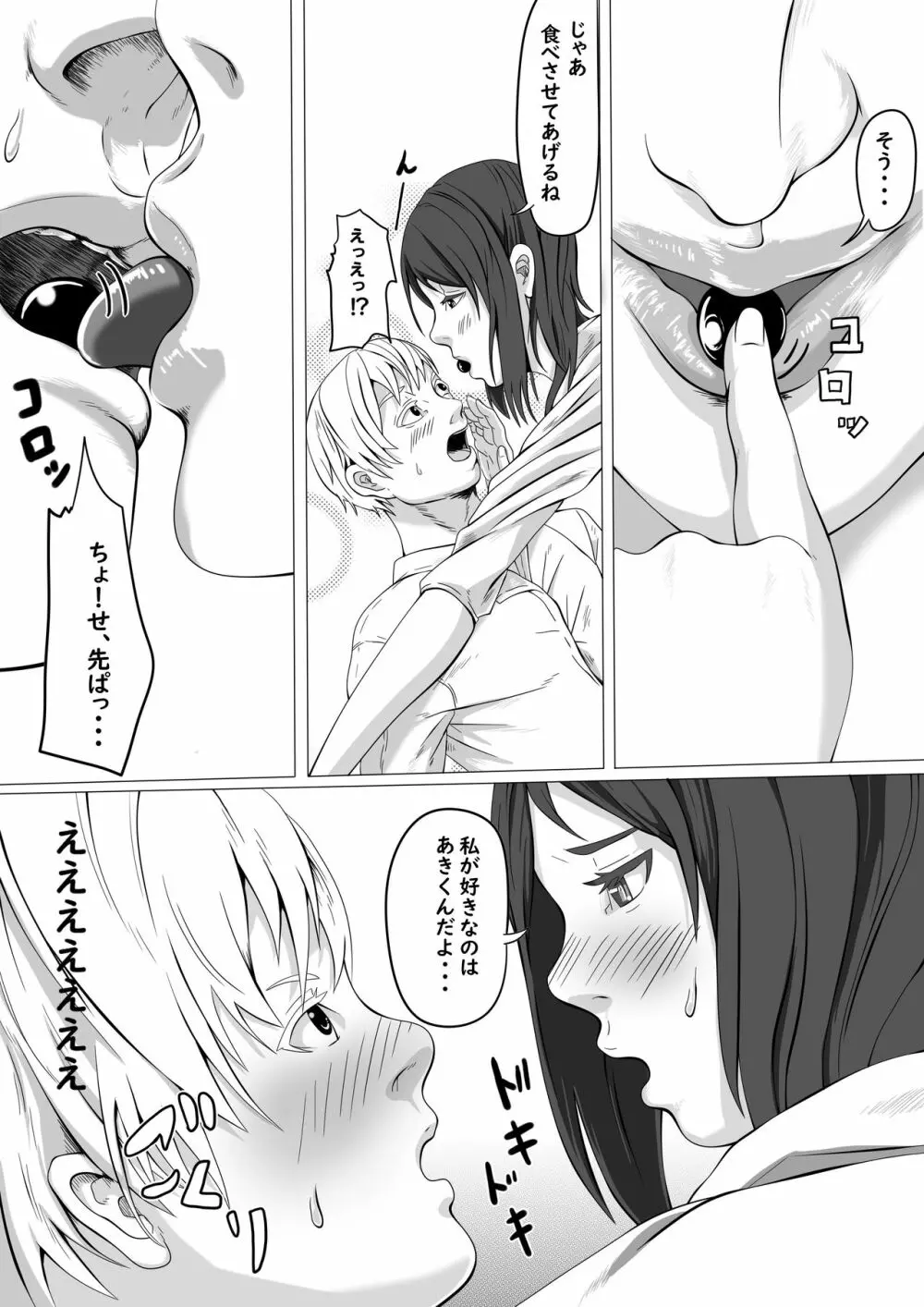 縮小サークル+おまけ Page.5