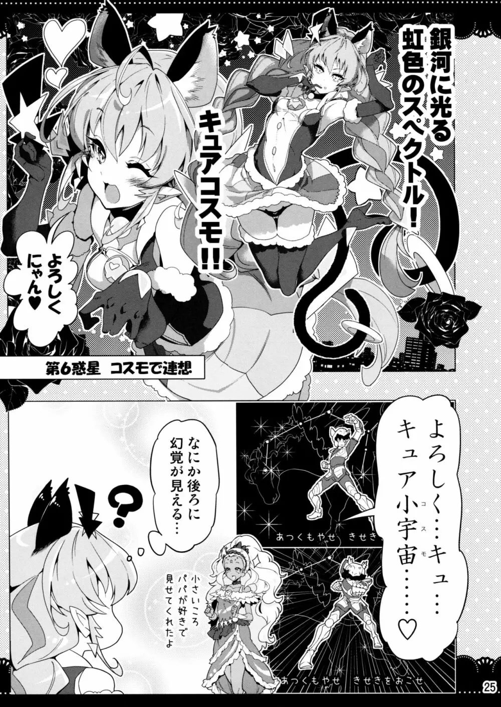 クルクルトゥインクルスター3 Page.25