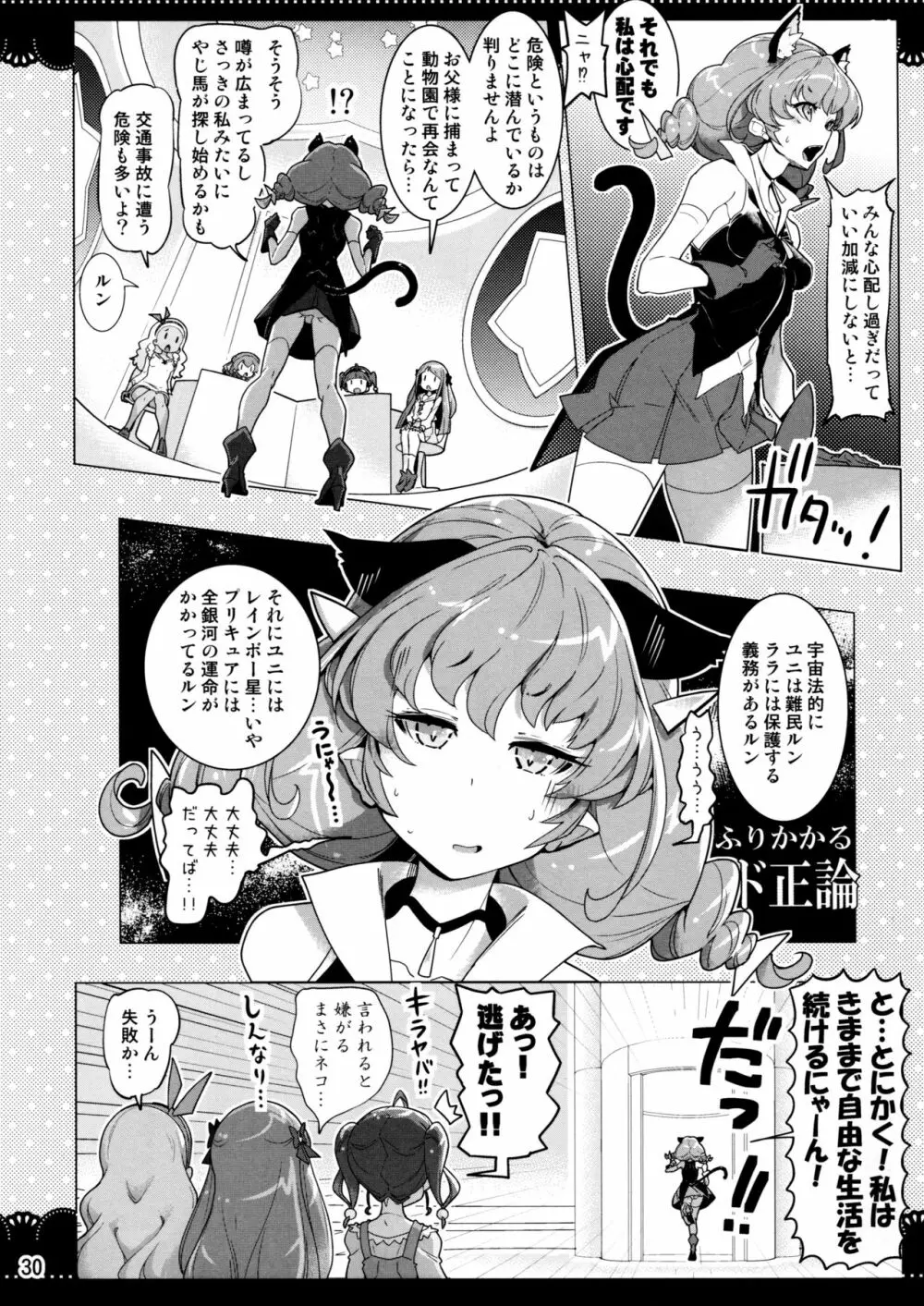 クルクルトゥインクルスター3 Page.30