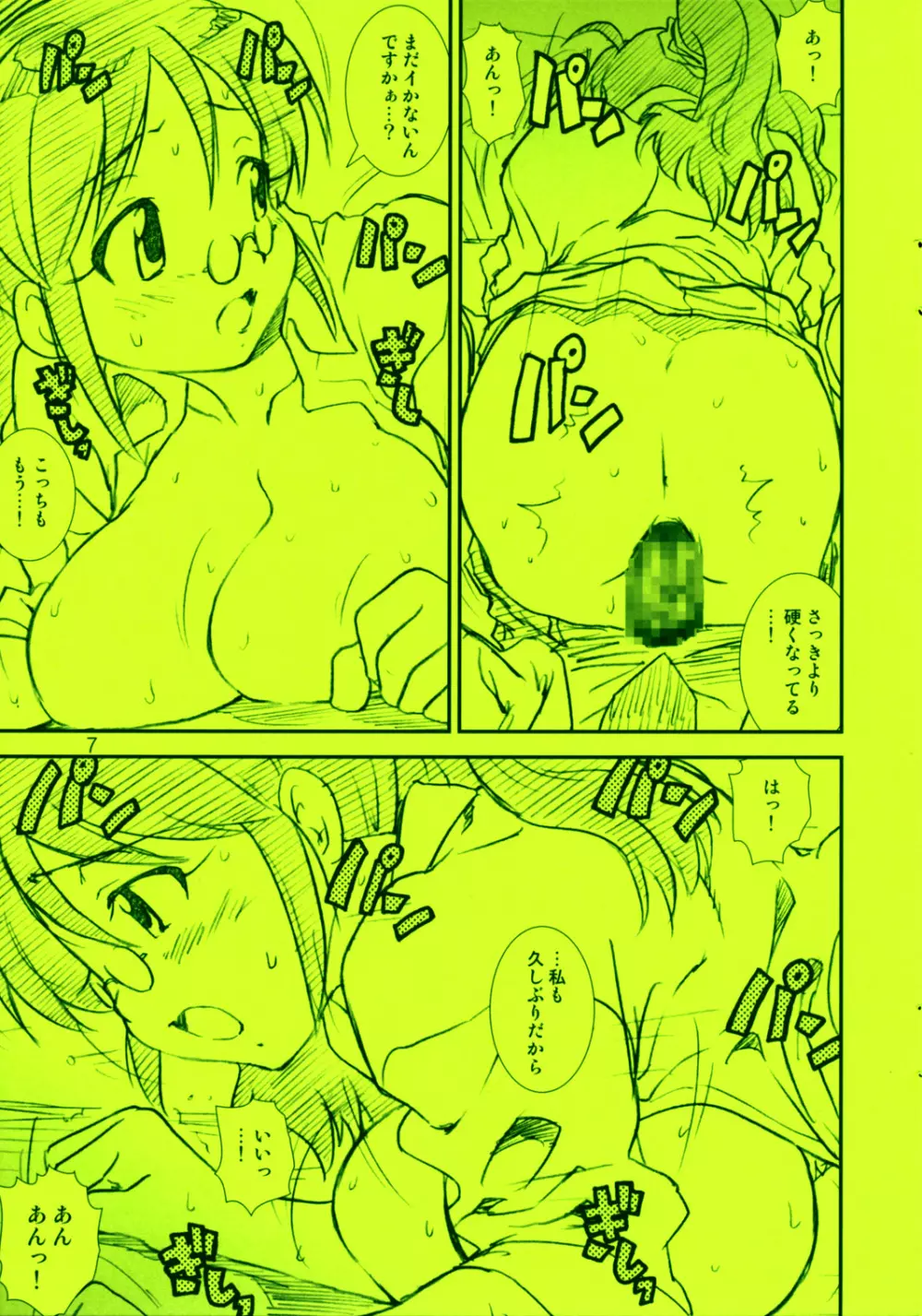 第二話 季刊友美イチロウ特別号…の巻 Page.7