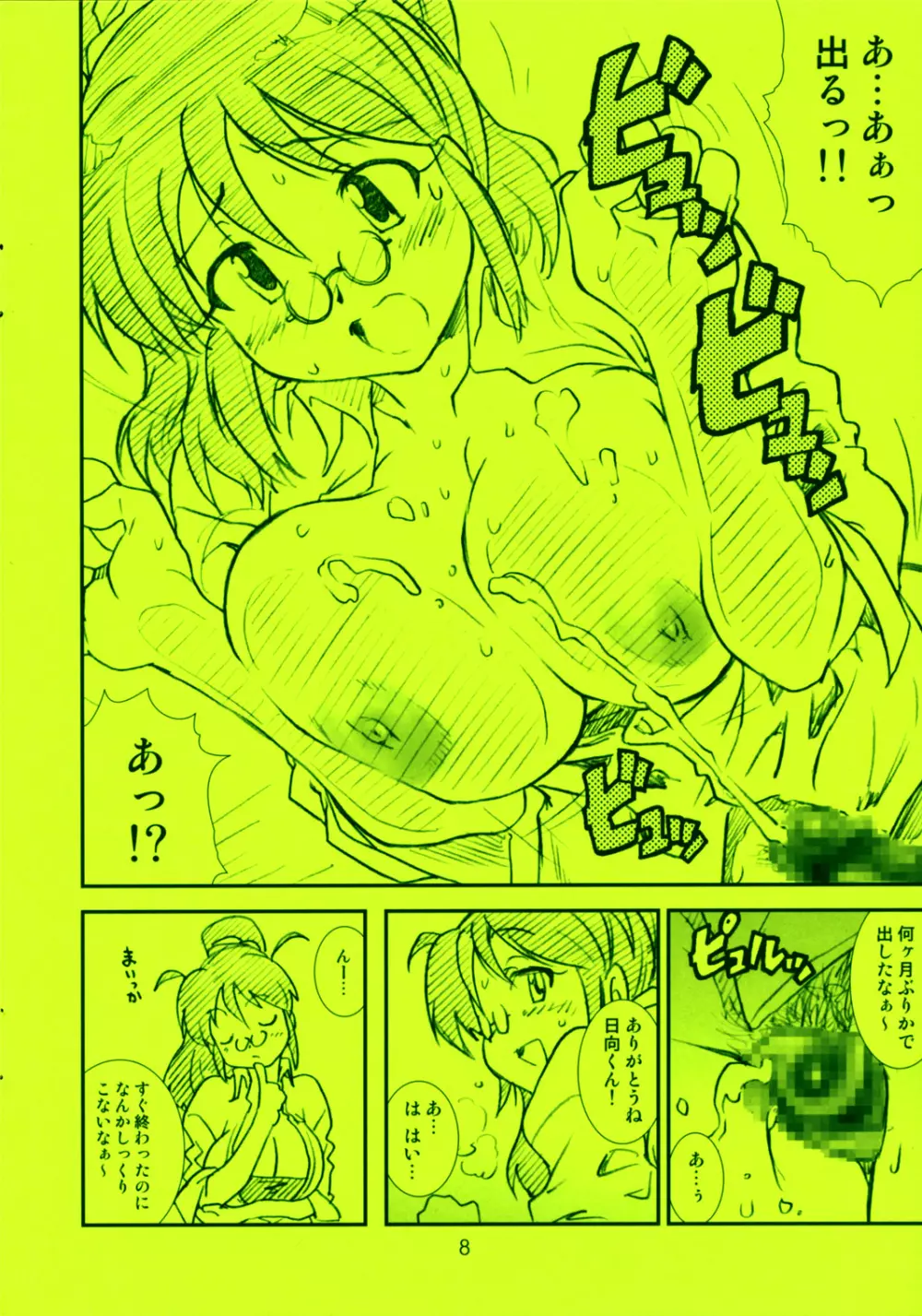 第二話 季刊友美イチロウ特別号…の巻 Page.8