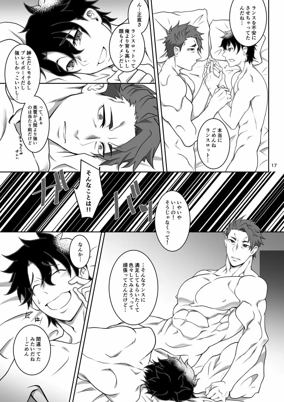 ベッド イン ランスロット Page.16