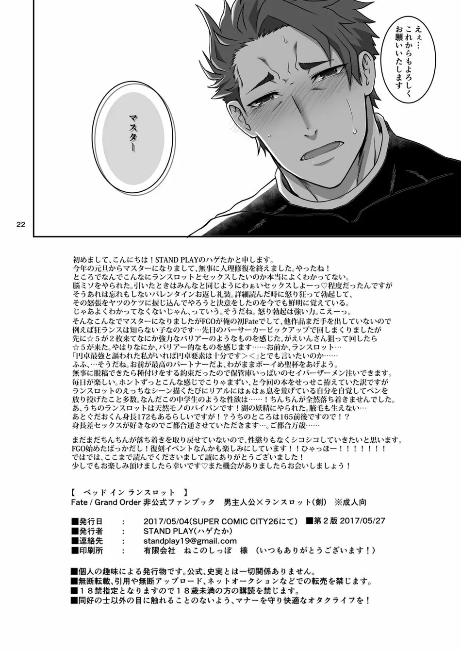 ベッド イン ランスロット Page.21