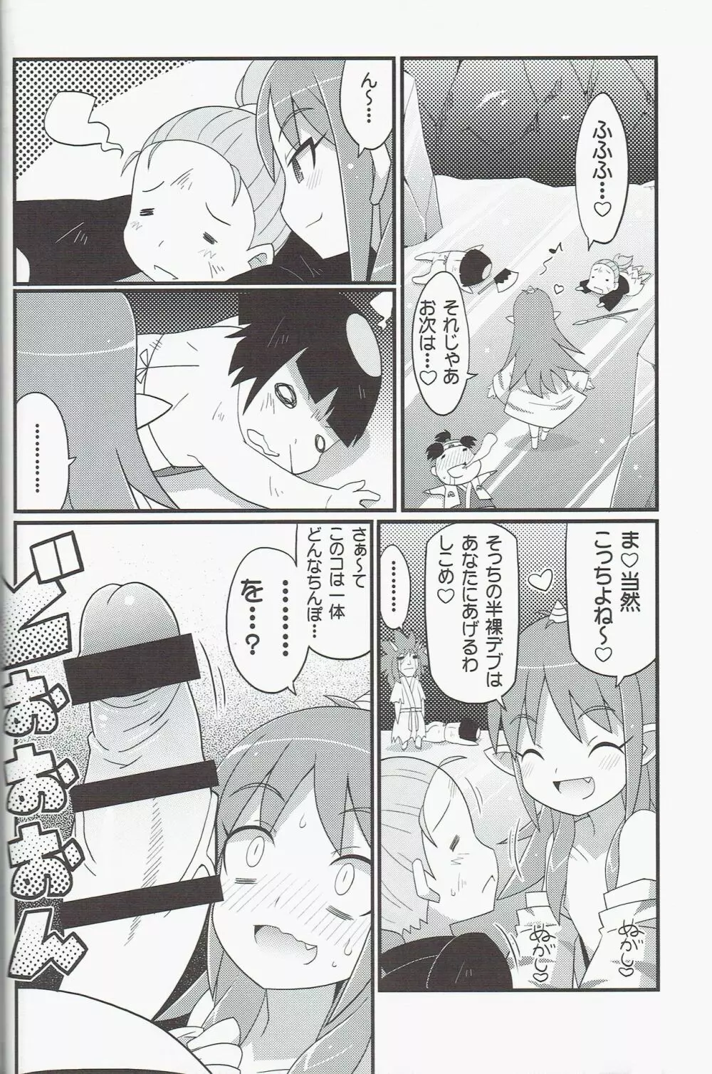 すきすき・夜叉姫さま Page.12