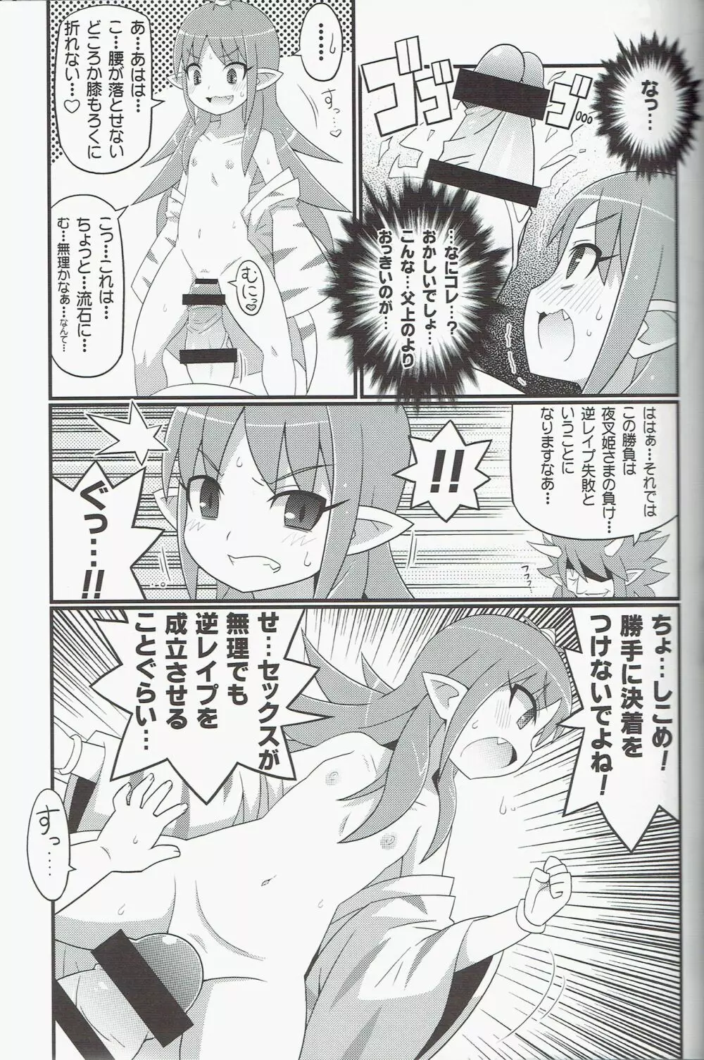 すきすき・夜叉姫さま Page.13