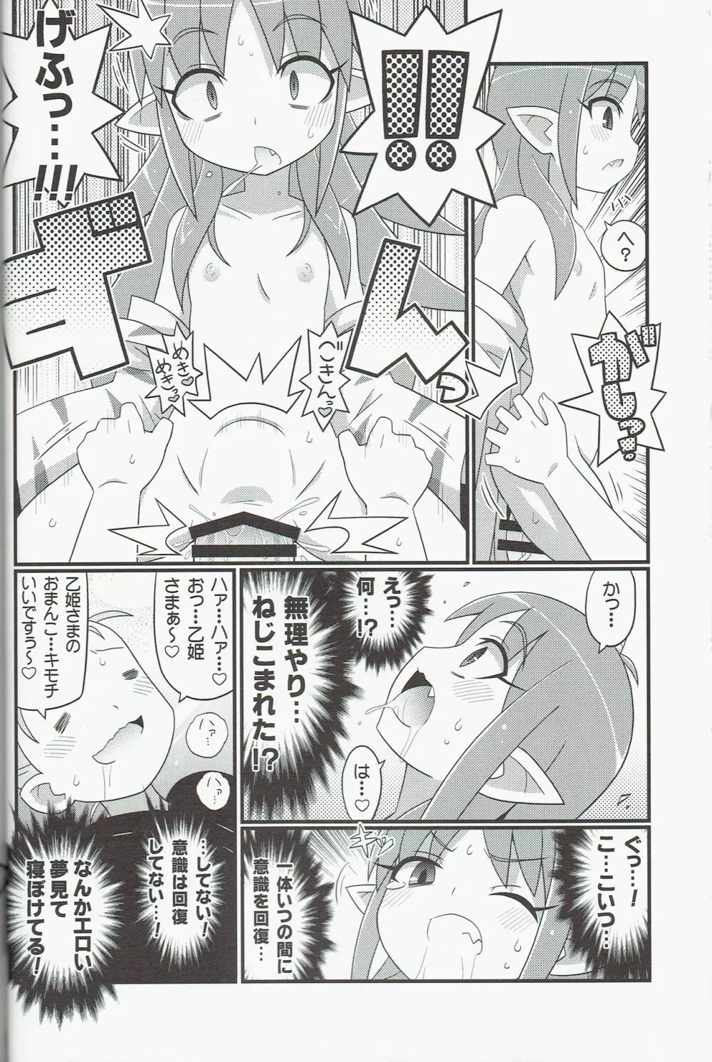 すきすき・夜叉姫さま Page.14