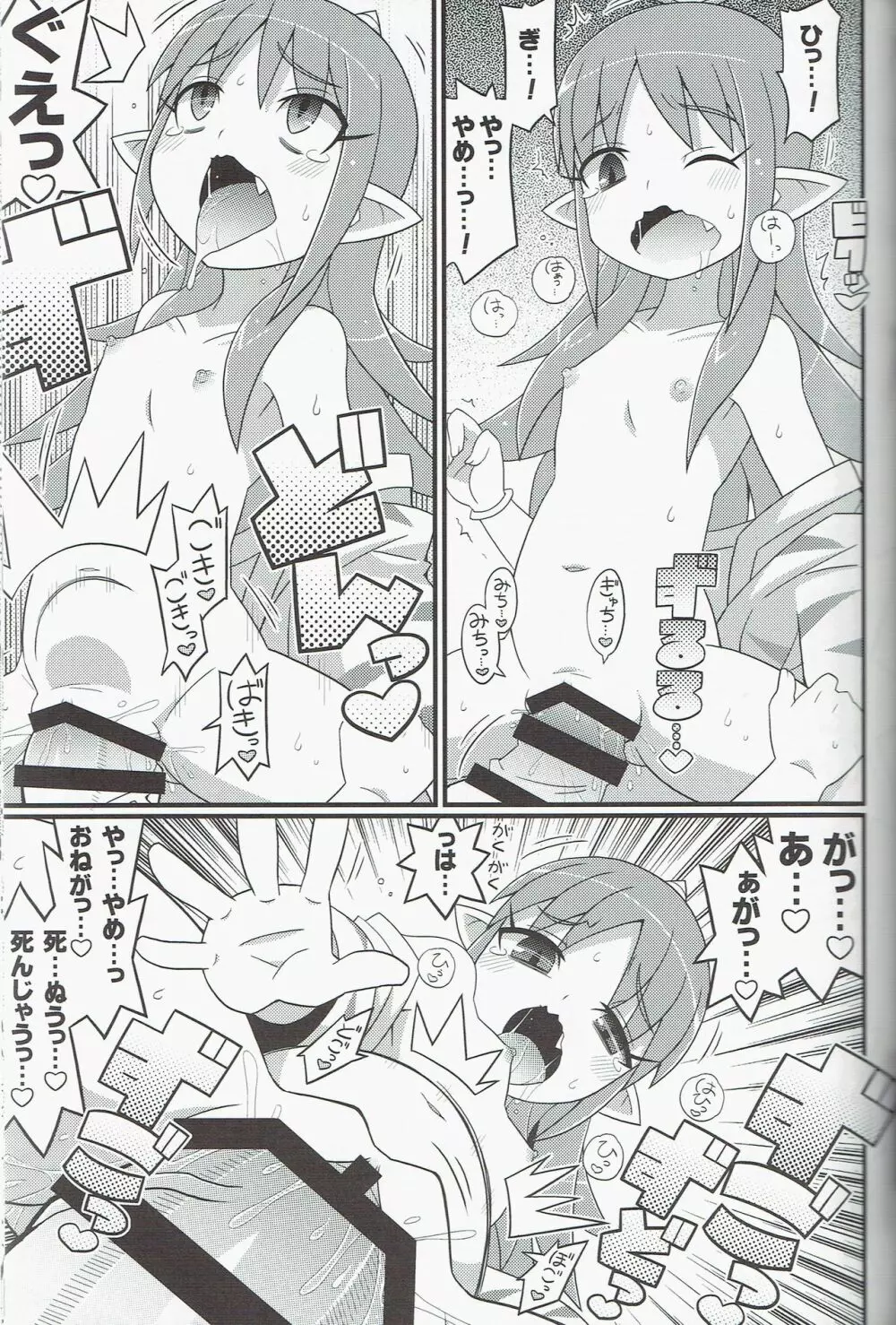 すきすき・夜叉姫さま Page.15