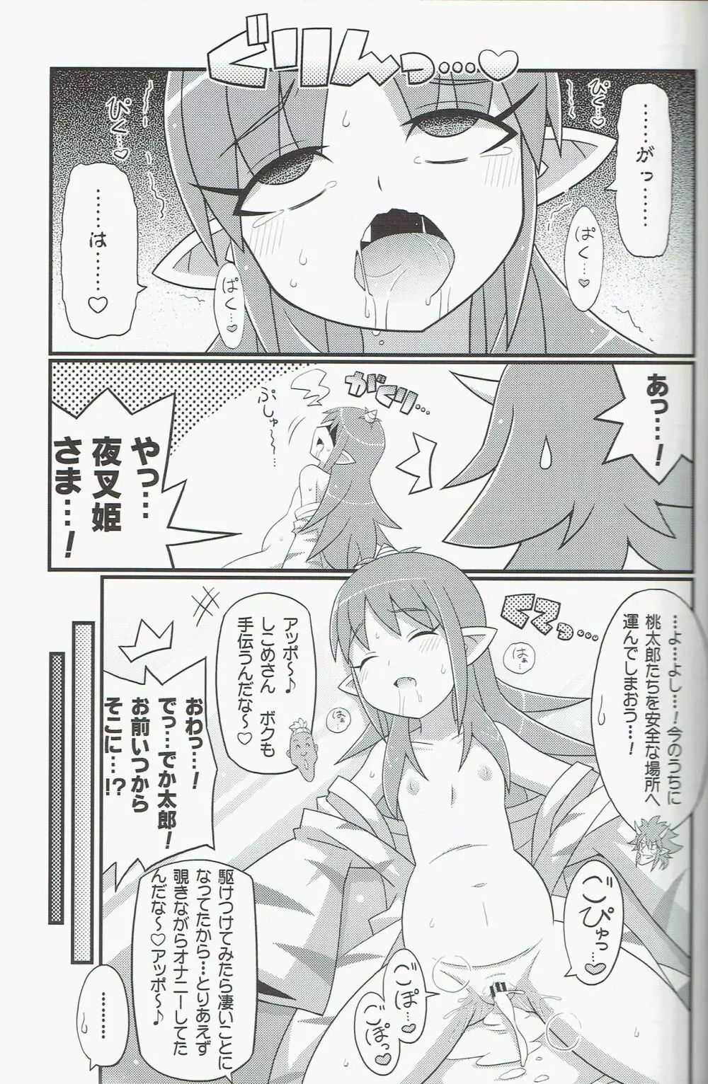 すきすき・夜叉姫さま Page.17
