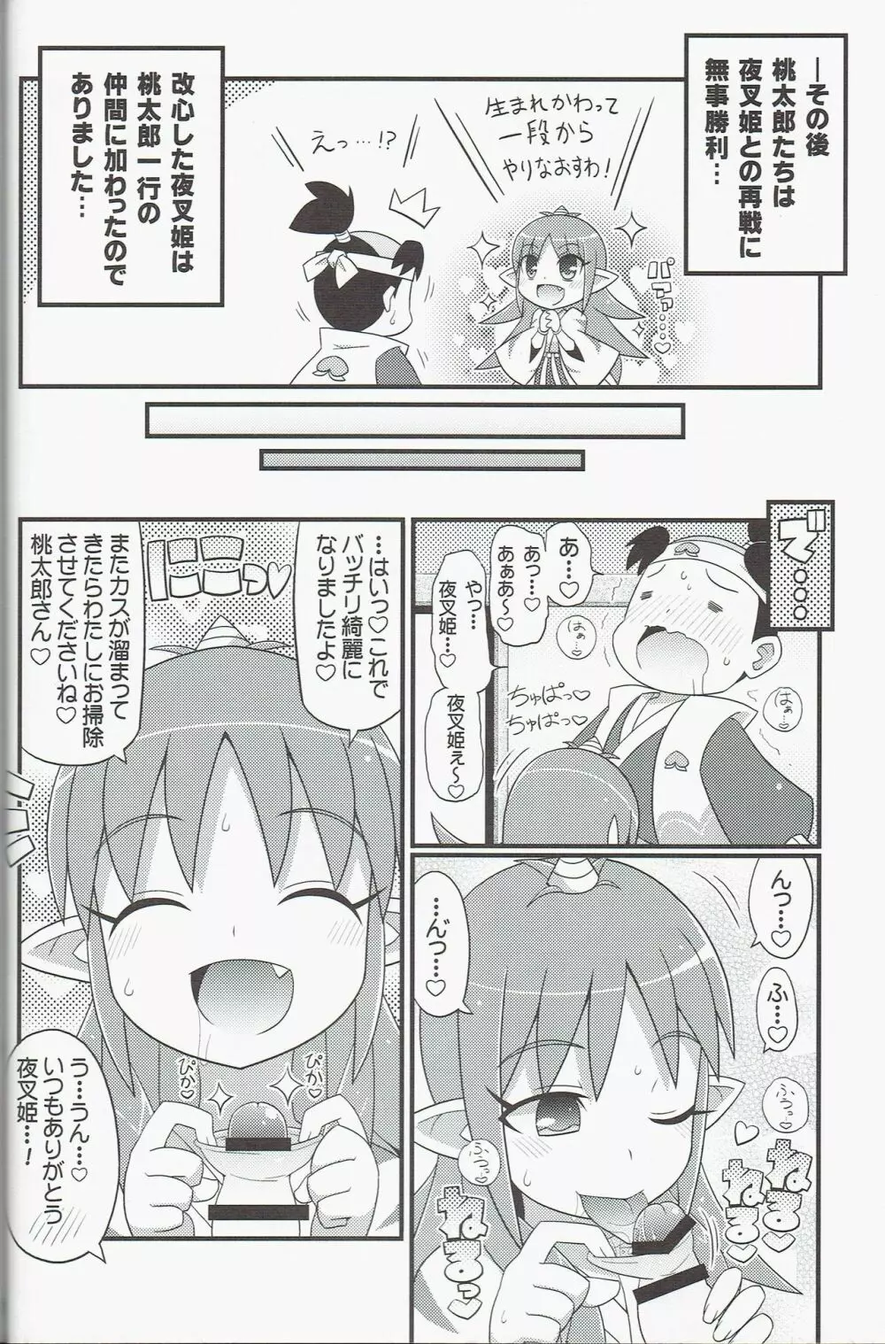 すきすき・夜叉姫さま Page.18
