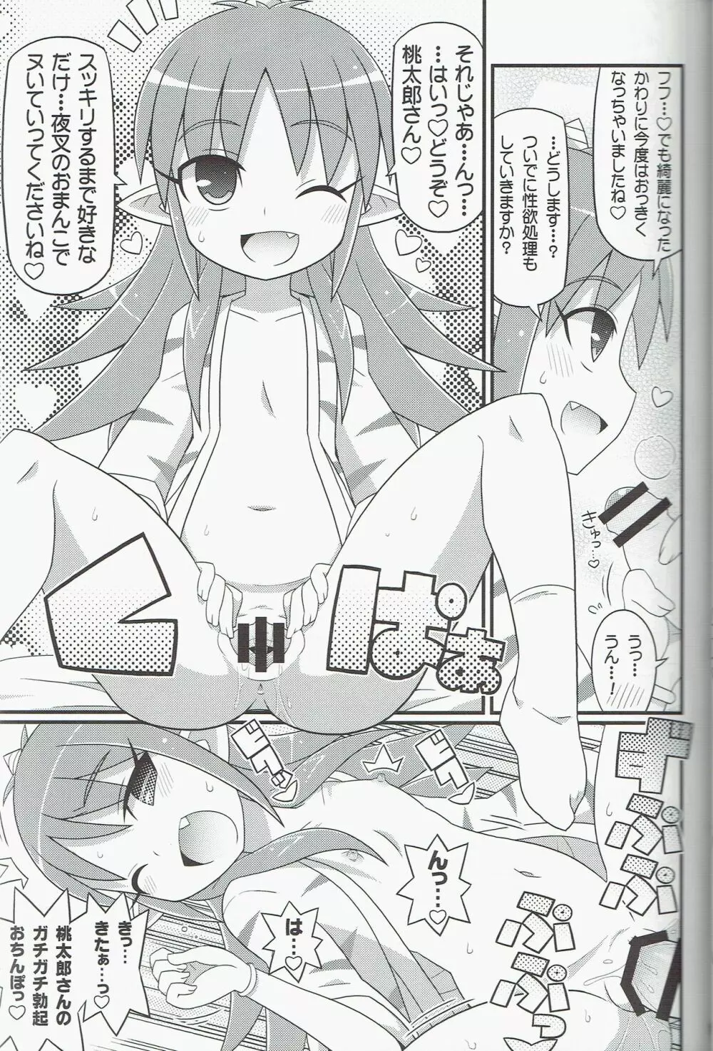 すきすき・夜叉姫さま Page.19