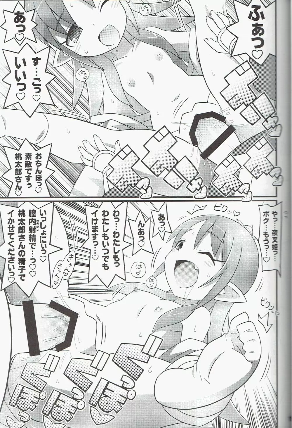 すきすき・夜叉姫さま Page.21