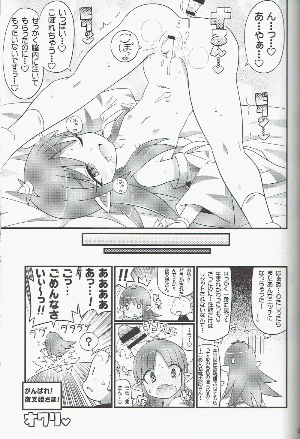 すきすき・夜叉姫さま Page.23