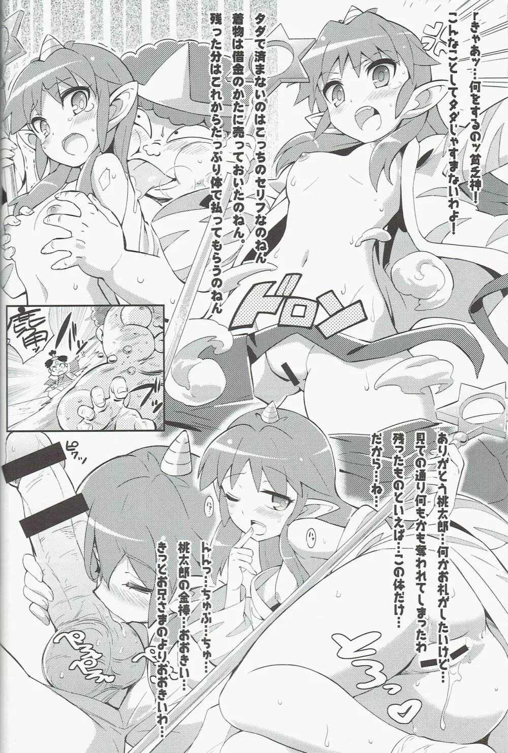 すきすき・夜叉姫さま Page.24