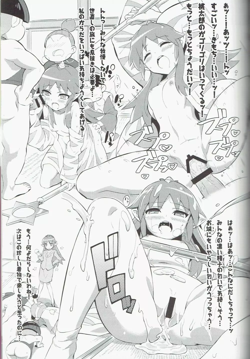 すきすき・夜叉姫さま Page.25