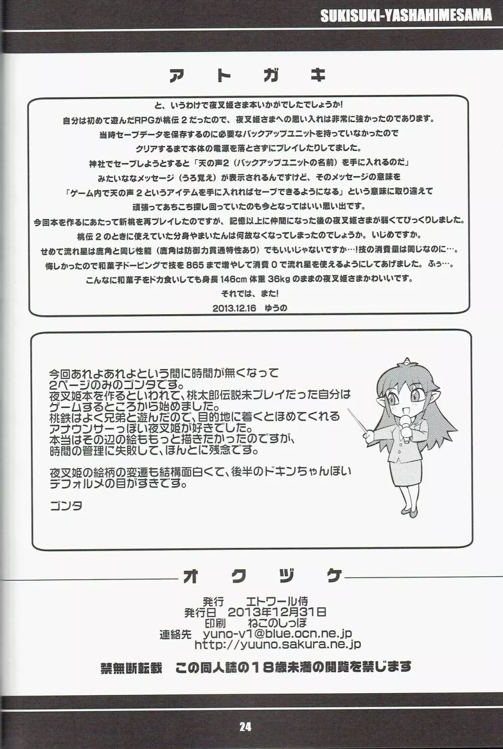 すきすき・夜叉姫さま Page.26