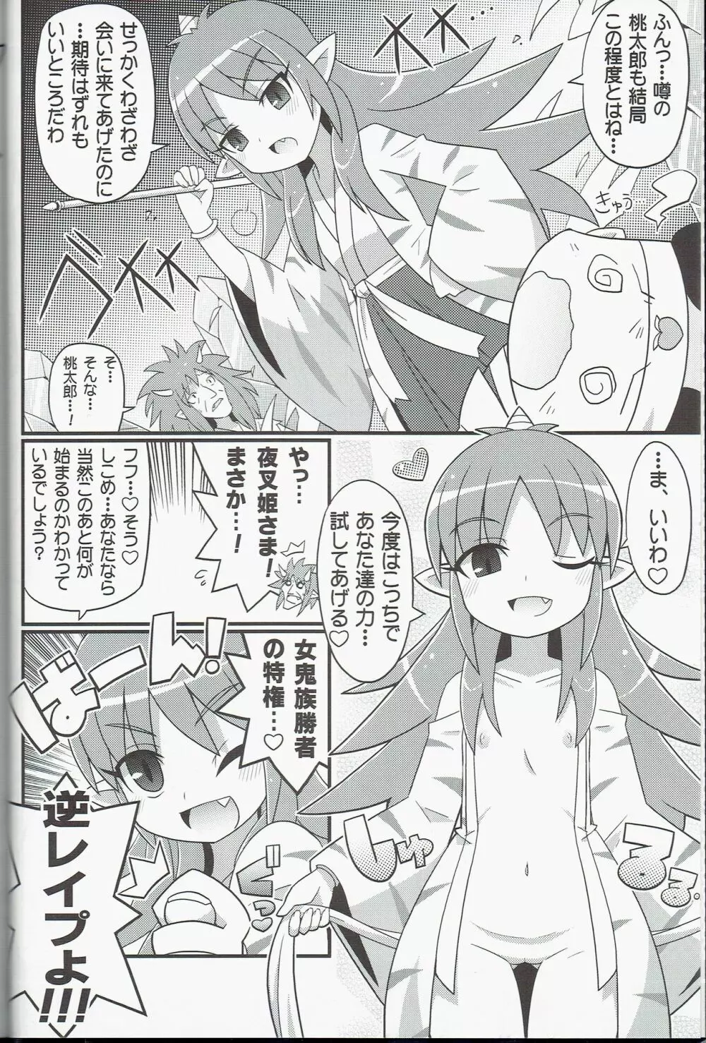 すきすき・夜叉姫さま Page.4
