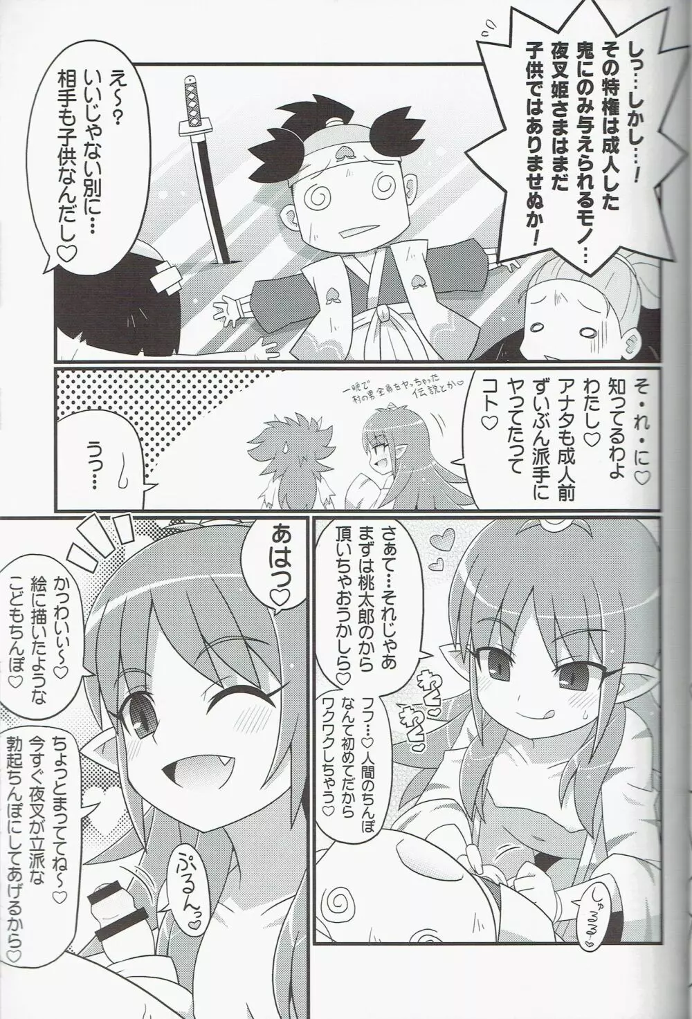 すきすき・夜叉姫さま Page.5