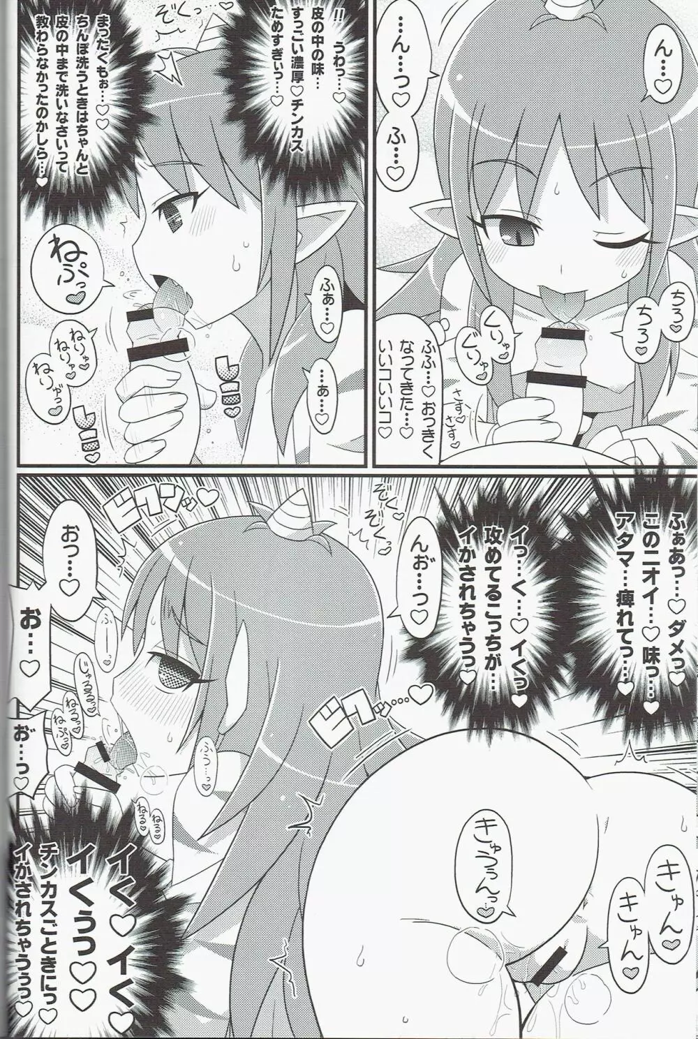 すきすき・夜叉姫さま Page.6