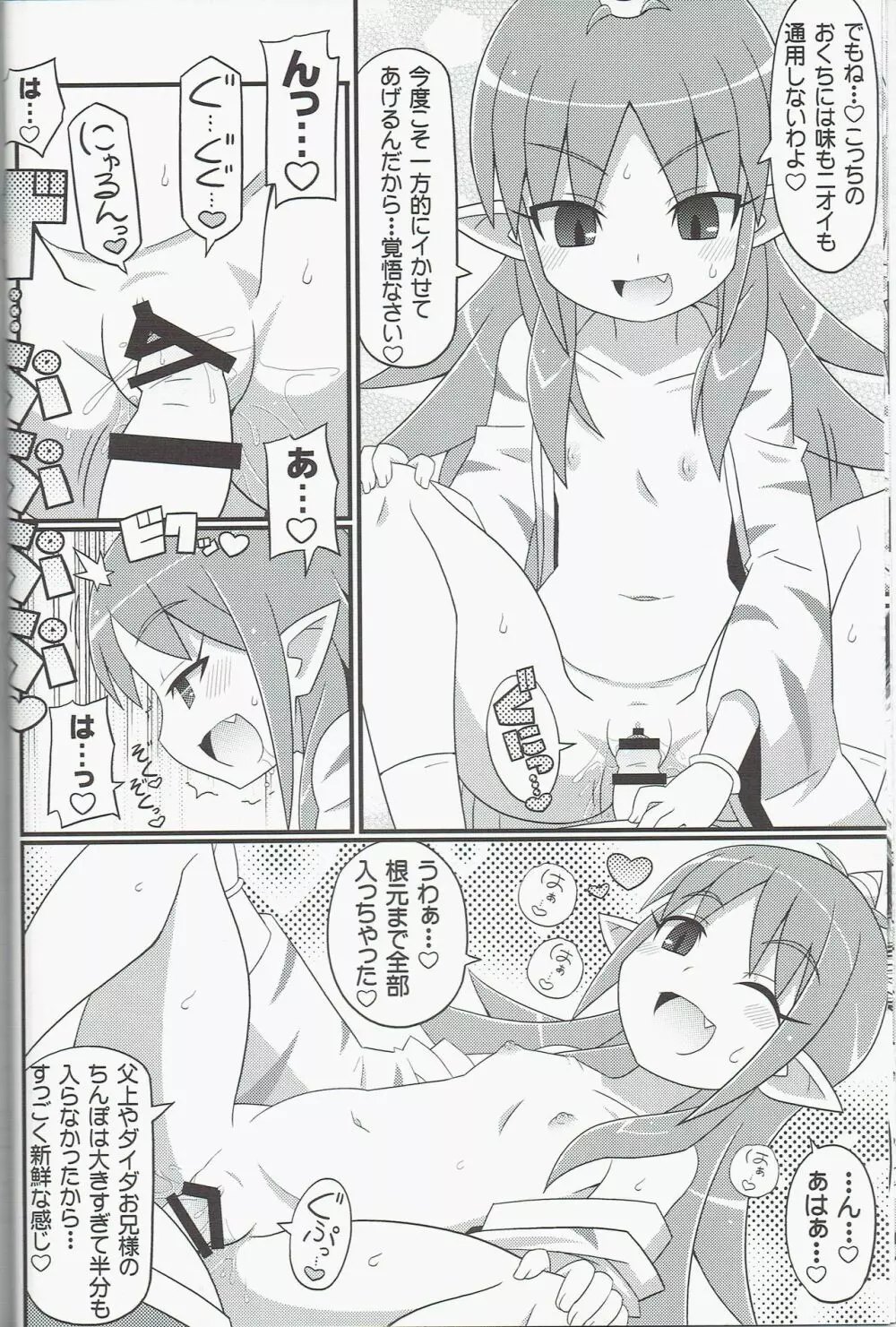 すきすき・夜叉姫さま Page.8