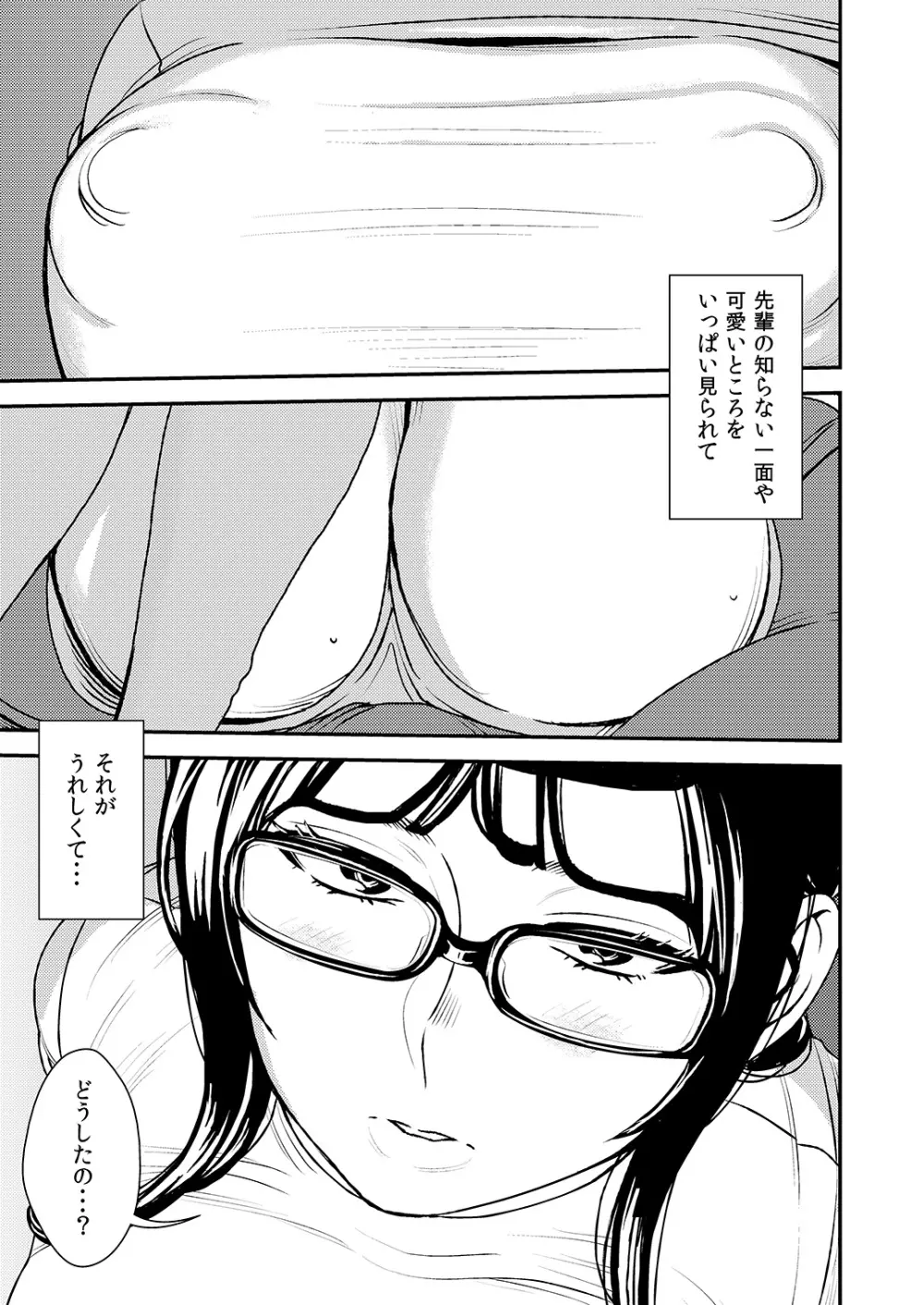 憧れの先輩に ～ルームシェアで新性活!～ Page.16