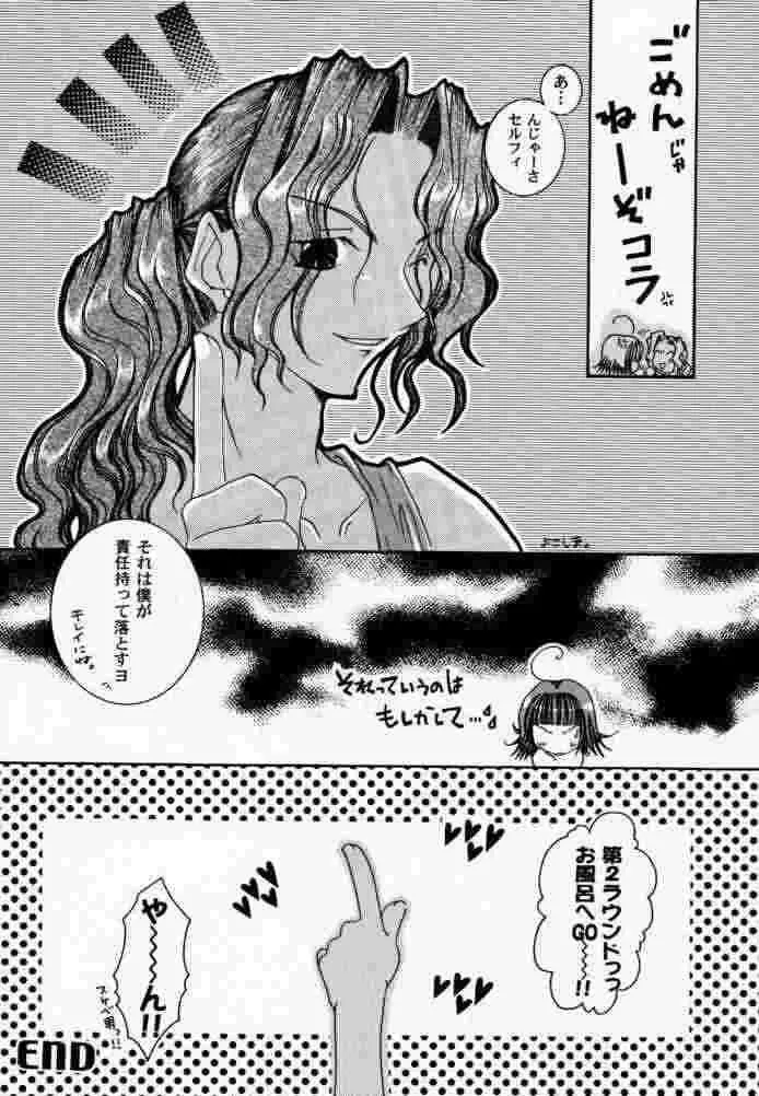 さいろくぼん。 Page.15