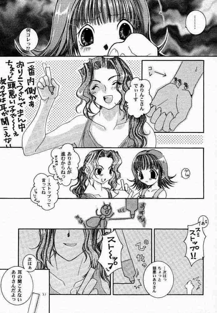 さいろくぼん。 Page.6