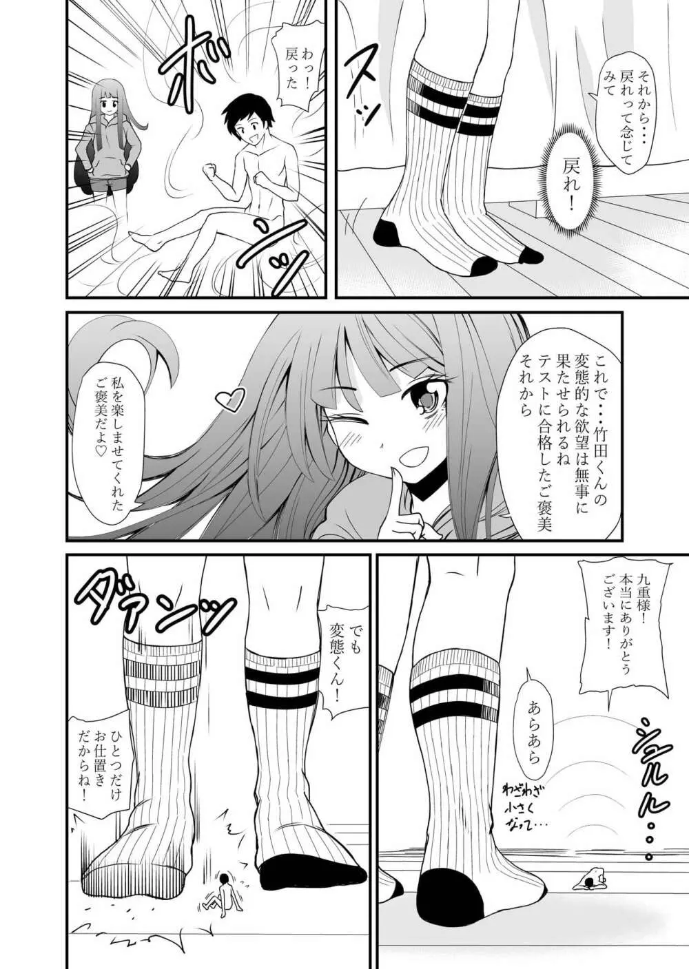 いんしゅー 下 Page.18