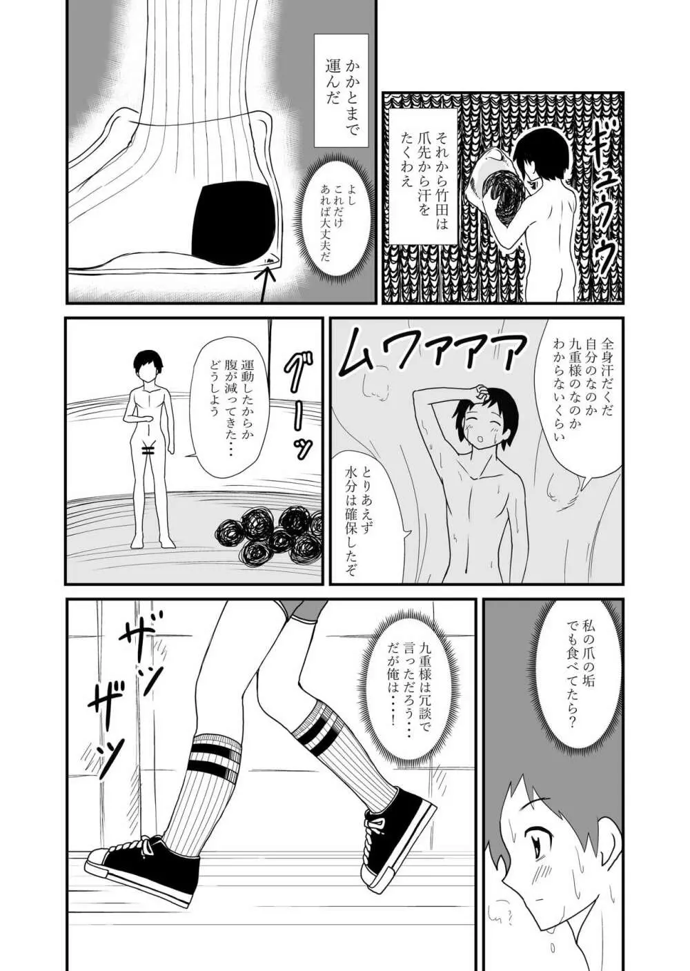 いんしゅー 下 Page.3