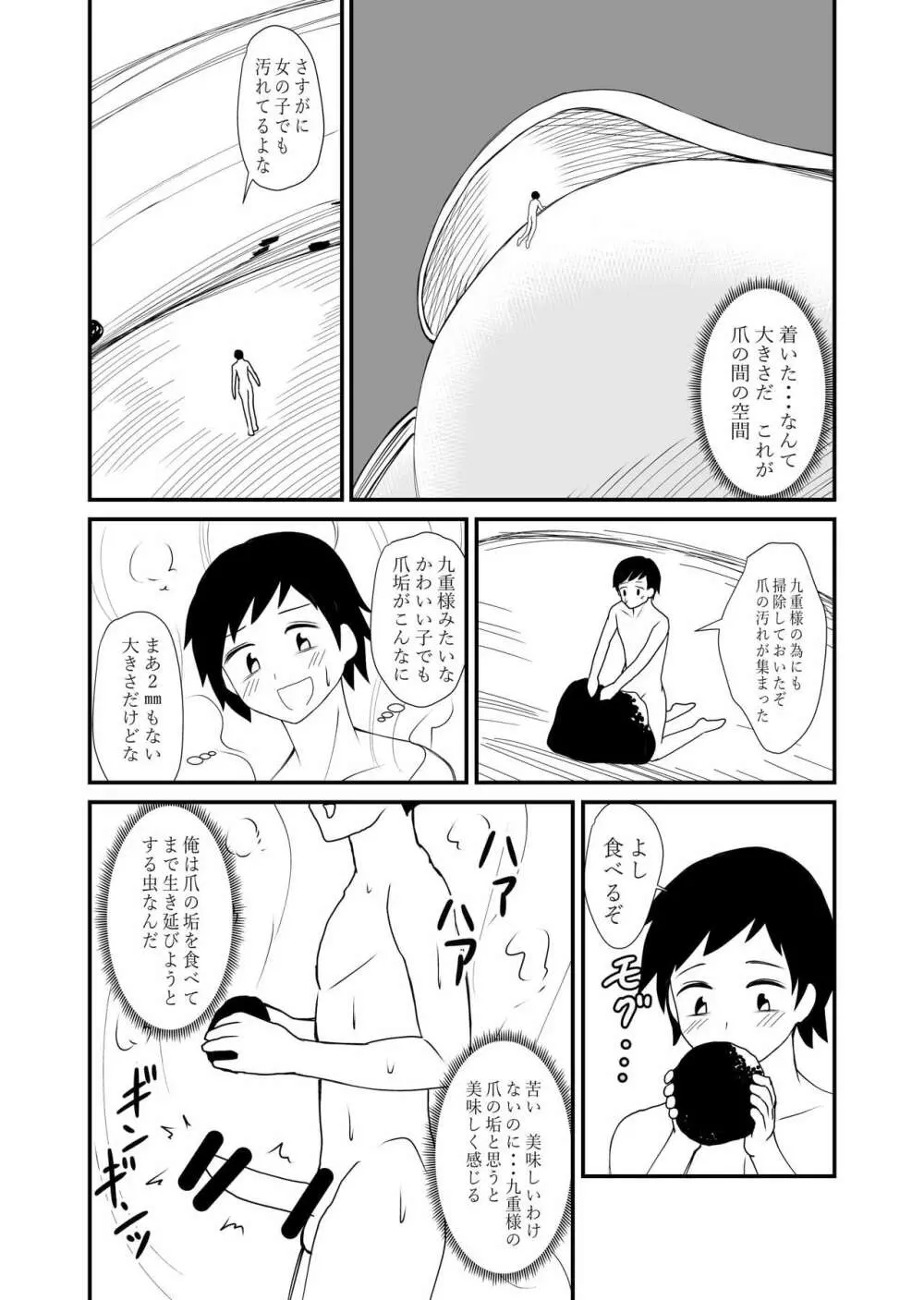 いんしゅー 下 Page.5