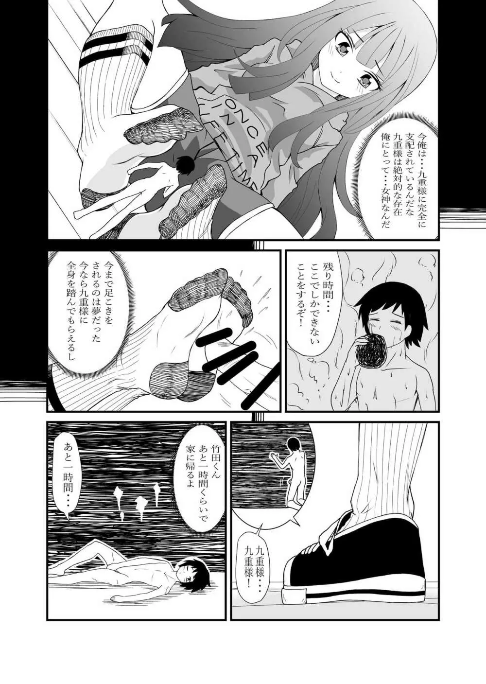 いんしゅー 下 Page.6
