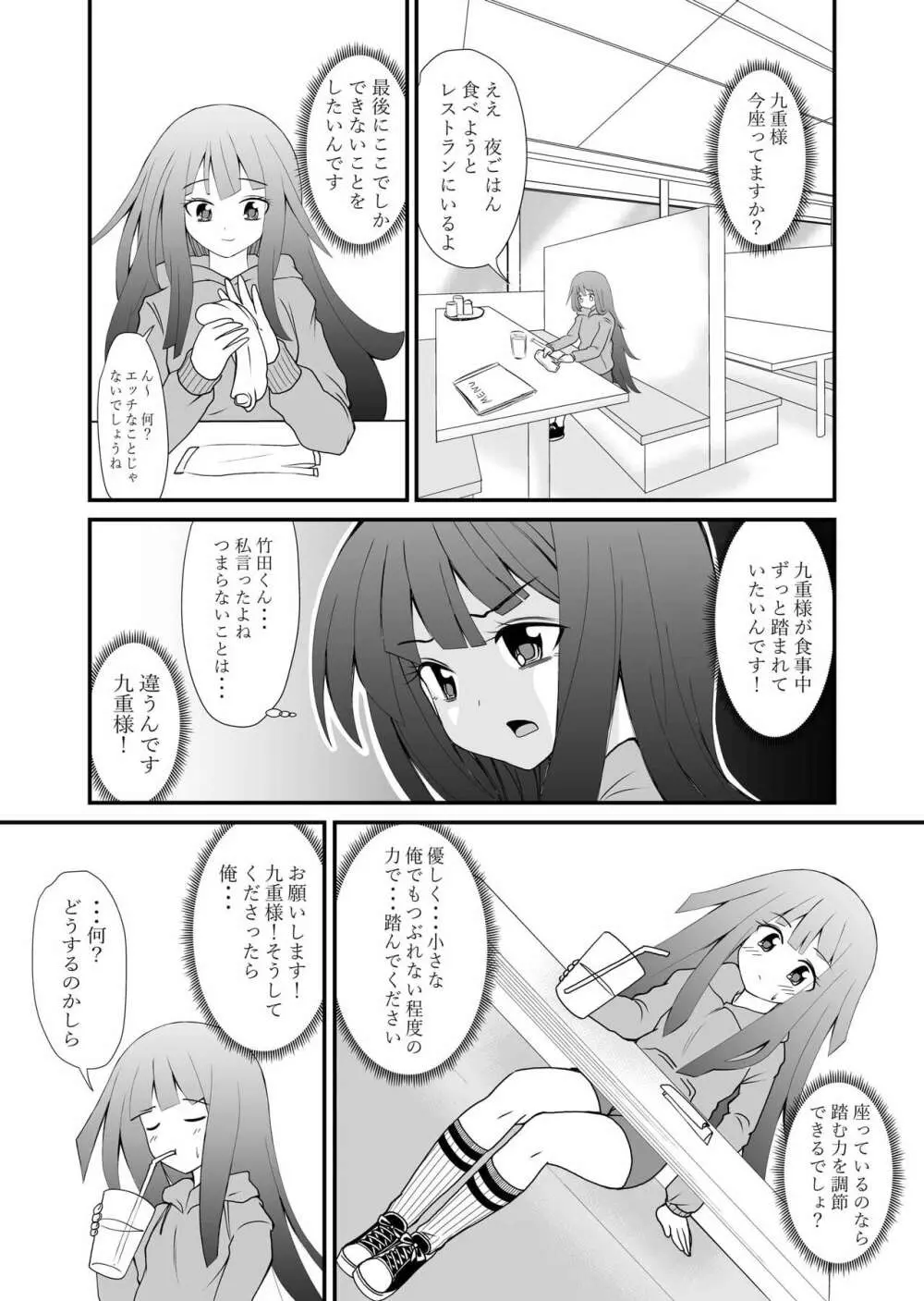 いんしゅー 下 Page.7