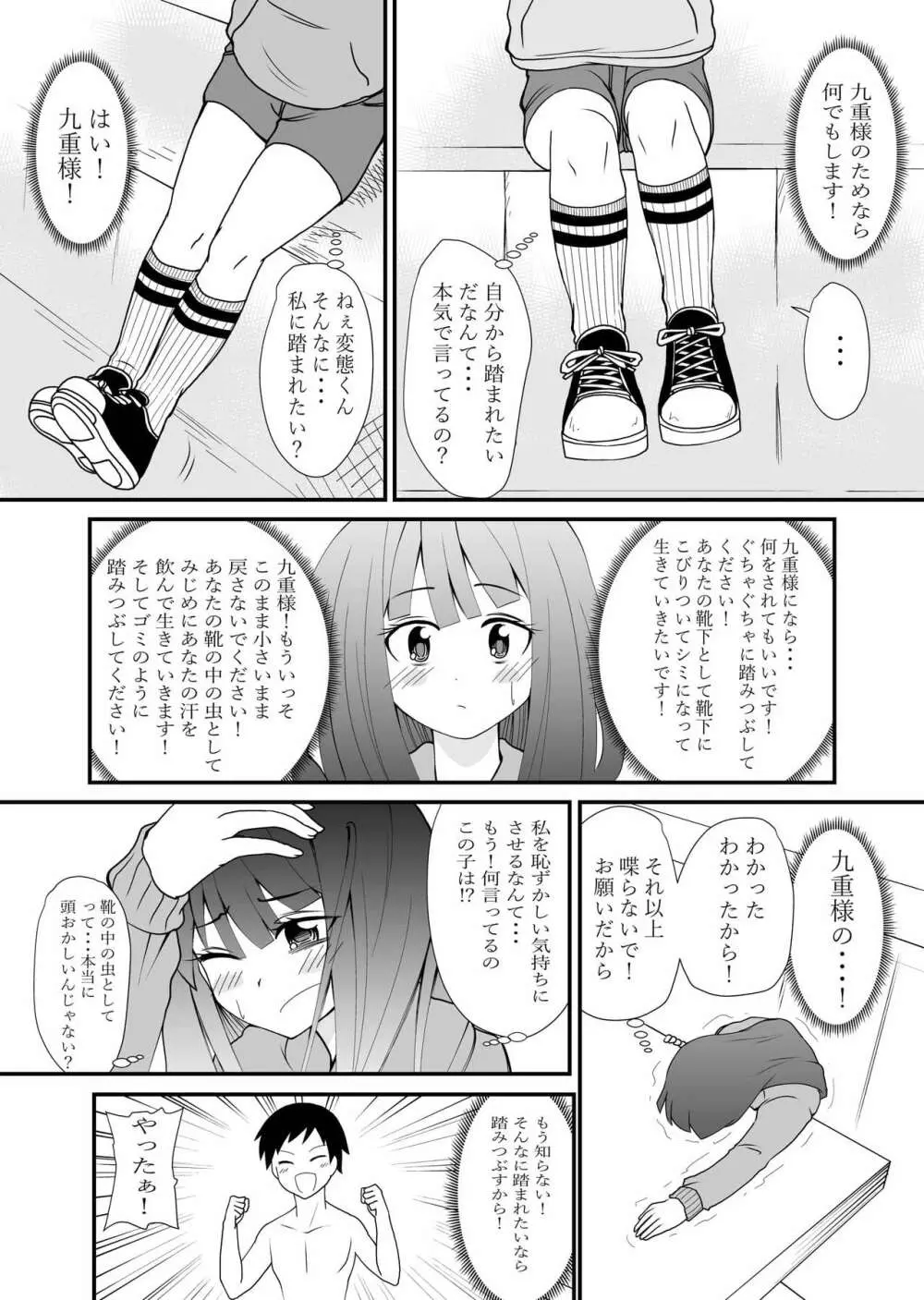 いんしゅー 下 Page.8