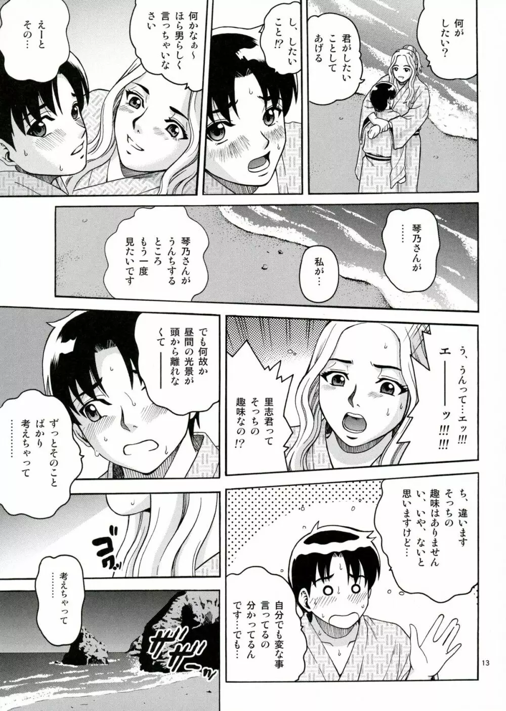 ANGEL PAIN EXTRA 5 『NATSUTSUKA』 Page.12