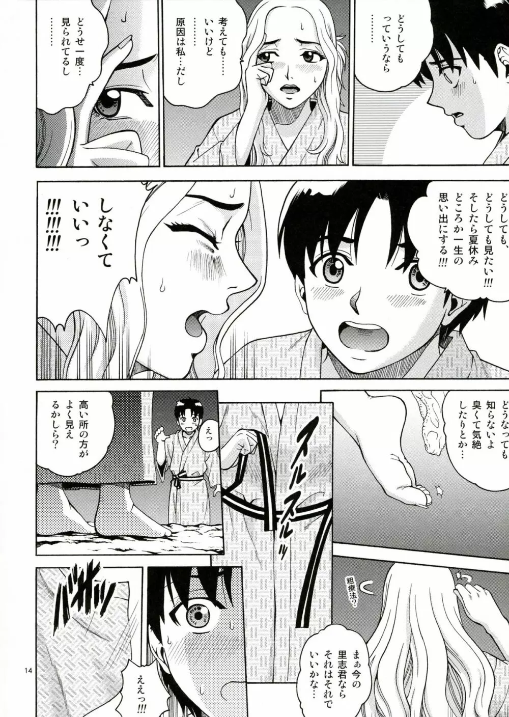 ANGEL PAIN EXTRA 5 『NATSUTSUKA』 Page.13
