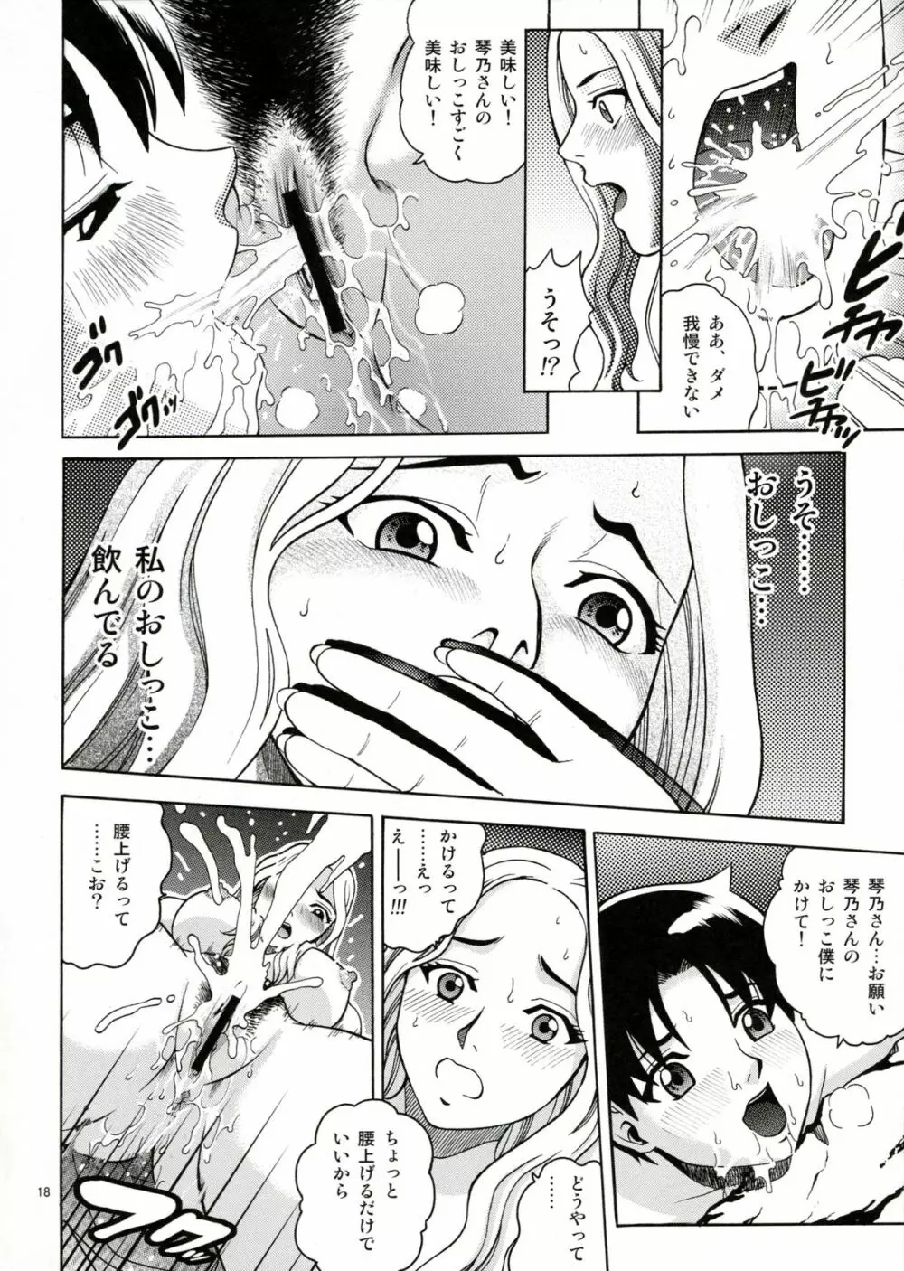 ANGEL PAIN EXTRA 5 『NATSUTSUKA』 Page.17