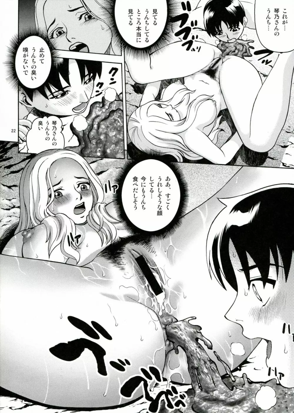 ANGEL PAIN EXTRA 5 『NATSUTSUKA』 Page.21