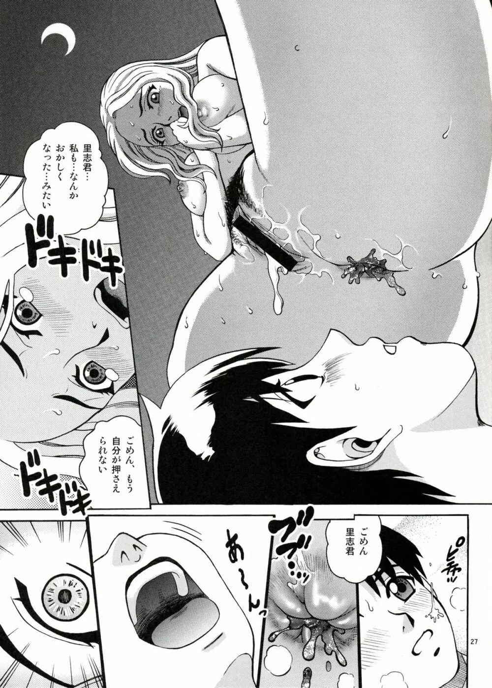 ANGEL PAIN EXTRA 5 『NATSUTSUKA』 Page.26