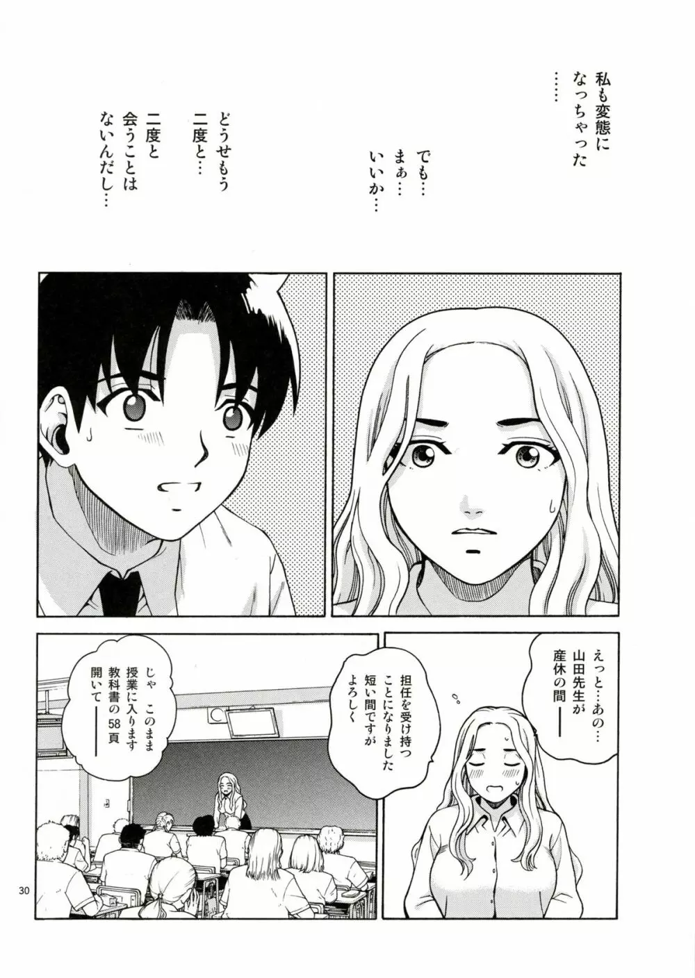 ANGEL PAIN EXTRA 5 『NATSUTSUKA』 Page.29
